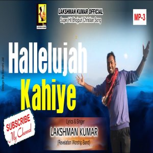 Listen to Hallelujah Hallelujah Kahiye song with lyrics from Lakshman Kumar