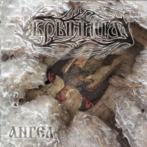 ดาวน์โหลดและฟังเพลง Angel พร้อมเนื้อเพลงจาก Krynitza
