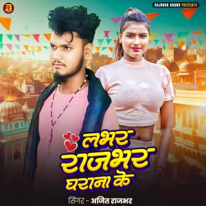 Album Labhar Rajbhar Gharana Ke from Ajeet Rajbhar