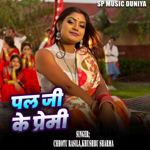 Album Pal Ji Ke Lover from Chhotu Rasila