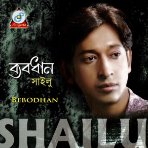 Dengarkan Premer Nuri lagu dari Shailu dengan lirik