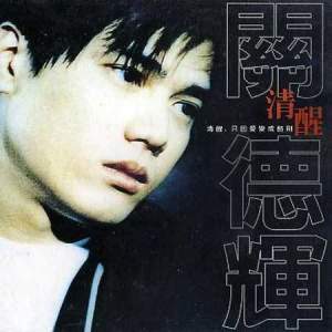 ดาวน์โหลดและฟังเพลง How To Love Still พร้อมเนื้อเพลงจาก 关德辉