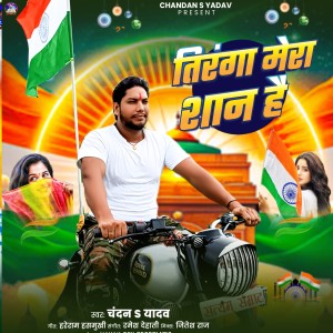 Album Tiranga Mera Shan Hai from Chandan S Yadav