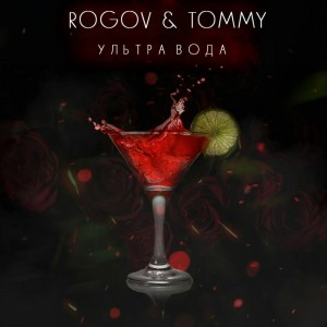 Listen to Ультра вода song with lyrics from Rogov