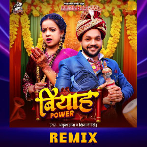 收聽Ankush Raja的Biyah Power (Remix)歌詞歌曲