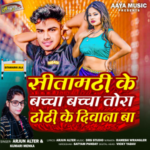 Listen to Sitamarhi Ke Bacha Bacha Tora Dhori Ke deewana Ba song with lyrics from Arjun Altar