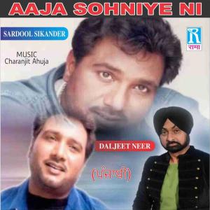ดาวน์โหลดและฟังเพลง Sohne Yaar Da พร้อมเนื้อเพลงจาก Sardool Sikander