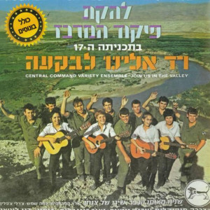 Listen to Tango Valentino song with lyrics from Lehakat Pikud Hamerkaz