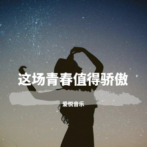 Dengarkan 半生雪 (Remix) lagu dari 爱悦音乐 dengan lirik