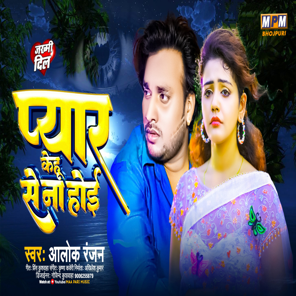 Pyar Kehu Se Na Hoi