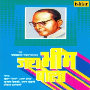Album Jai Bhim Bola from Shrikant Kulkarni