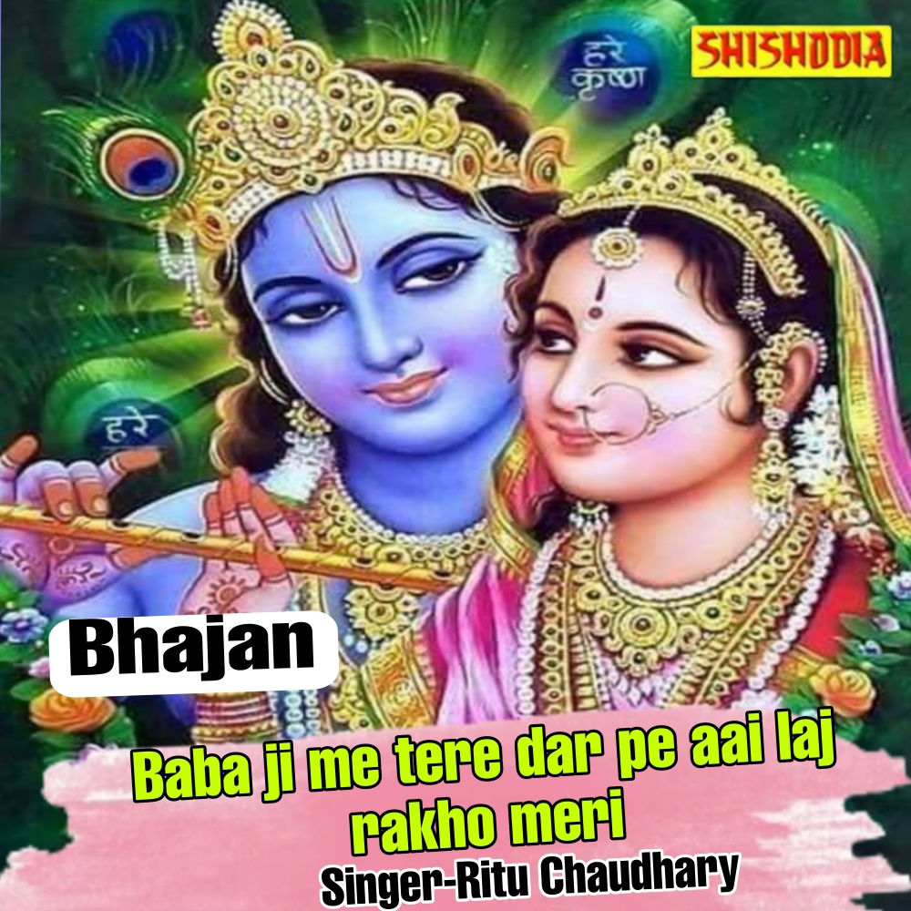 Baba Ji Me Tere Dar Pe Aai Laj Rakho Meri