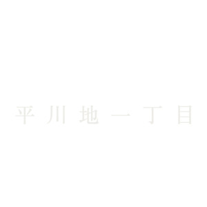 ดาวน์โหลดและฟังเพลง Aoi Hana พร้อมเนื้อเพลงจาก Hirakawachiitchome