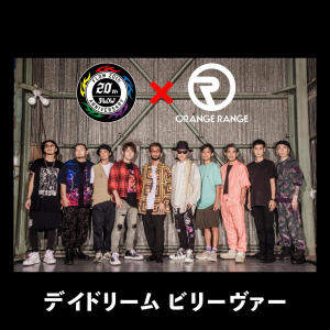 ดาวน์โหลดและฟังเพลง デイドリーム ビリーヴァー (Instrumental) พร้อมเนื้อเพลงจาก FLOW