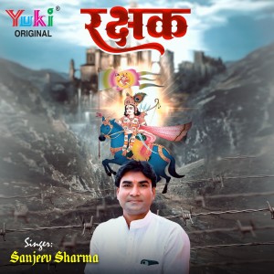 Sanjeev Sharma的专辑Rakshak