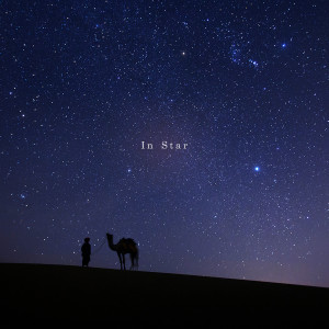 ดาวน์โหลดและฟังเพลง In Star พร้อมเนื้อเพลงจาก Airman