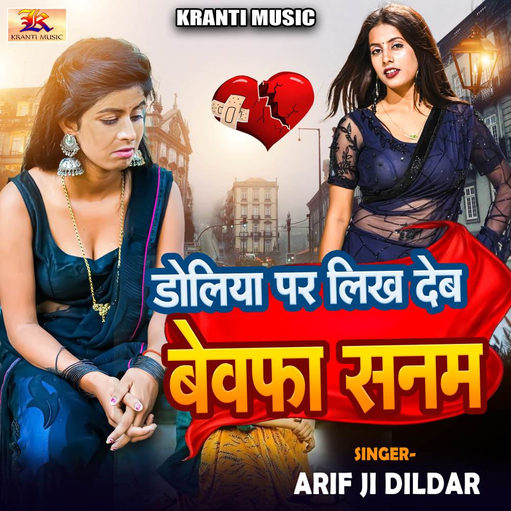 Dolia Pa Likh Deb Bewafa Sanam