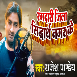 Listen to Rangdaari Siddrathnagar Ke song with lyrics from Rajesh Pandey