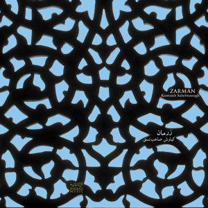 Listen to KAVA for Setar & Orchestra song with lyrics from Kiawasch Sahebnassagh