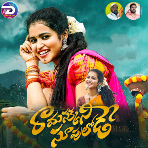 Listen to Ramasakkani Supulode song with lyrics from vagdevi
