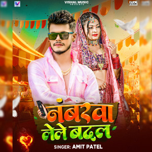 Listen to Numberwa Lele Badal song with lyrics from Amit Patel