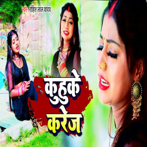 Album Kuhuke Karej from Rohit Lal Yadav