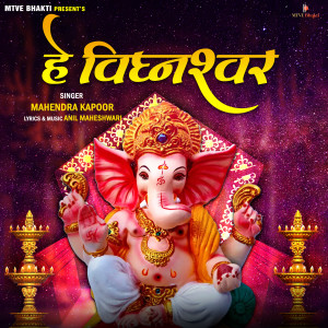 Album Hey Vighneshwar from Mahendra Kapoor
