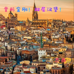 Listen to 变形金刚 ！双层汉堡！ song with lyrics from 杰西