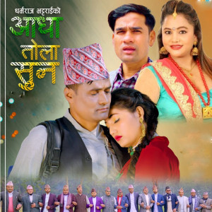 Listen to Adha Tola Sun song with lyrics from Tek Bahadur Bogati