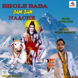 Bhole Baba Bam Bam Naache dari Monu Rathod