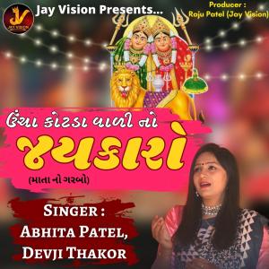 Dengarkan lagu Uncha Kotada Vadi No Jaykaro nyanyian Abhita Patel dengan lirik