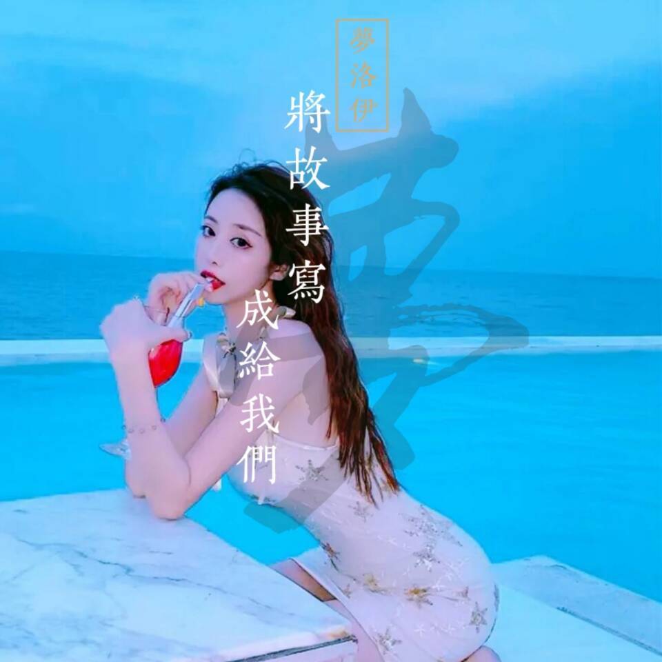 夜店高端物种 (DJ版)