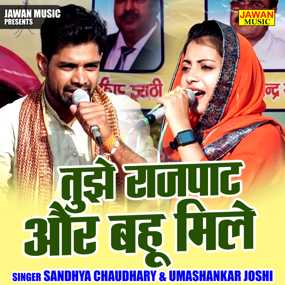 Tujhe Rajpat Aur Bahu Mile (Hindi)
