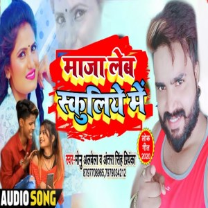 Listen to Maja Leb Schooliye Mein song with lyrics from Monu Albela