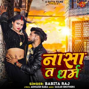 收聽Babita Raj的Nasa Ta Dharm歌詞歌曲