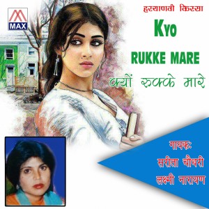 Listen to Jo Milna Hai song with lyrics from Sarita Chaudhary