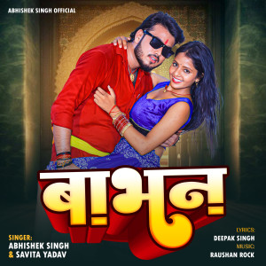 Listen to Babhan song with lyrics from Abhishek Singh