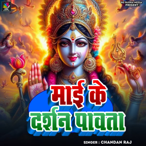 Listen to Mai Ke Dardhan Pawata song with lyrics from Chandan Raj