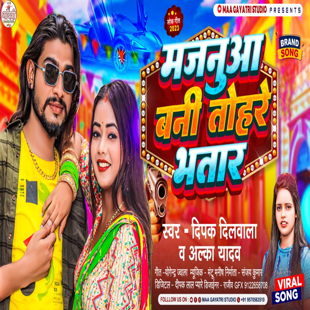 Majanua Bani Tohare Bhatar