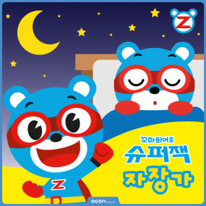 ดาวน์โหลดและฟังเพลง Brahms' Lullaby (Korean Version) พร้อมเนื้อเพลงจาก 오콘