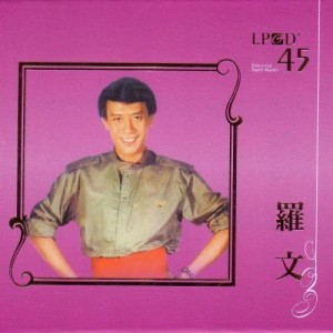 收听罗文的狮子山下歌词歌曲
