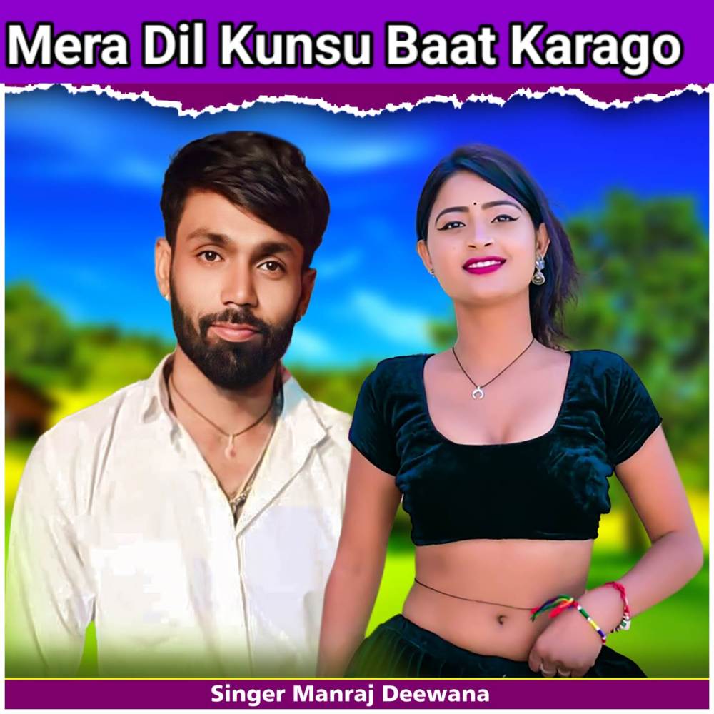 Mera Dil Kunsu Baat Karago