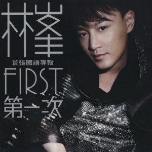 Album First from Raymond Lam (林峰)