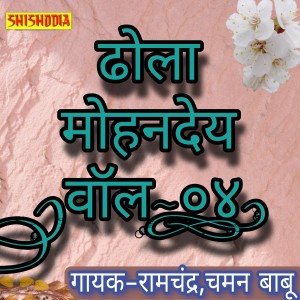 Listen to Dhola Mohandey Vol 04 song with lyrics from Ramchandra