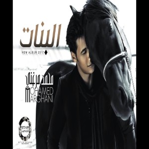 收听Mohamed Merghany的El Banat歌词歌曲