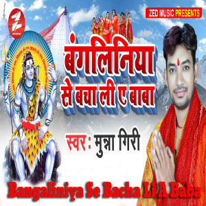 Listen to Bangaliniya Se Bacha Li a Baba song with lyrics from Munna Giri