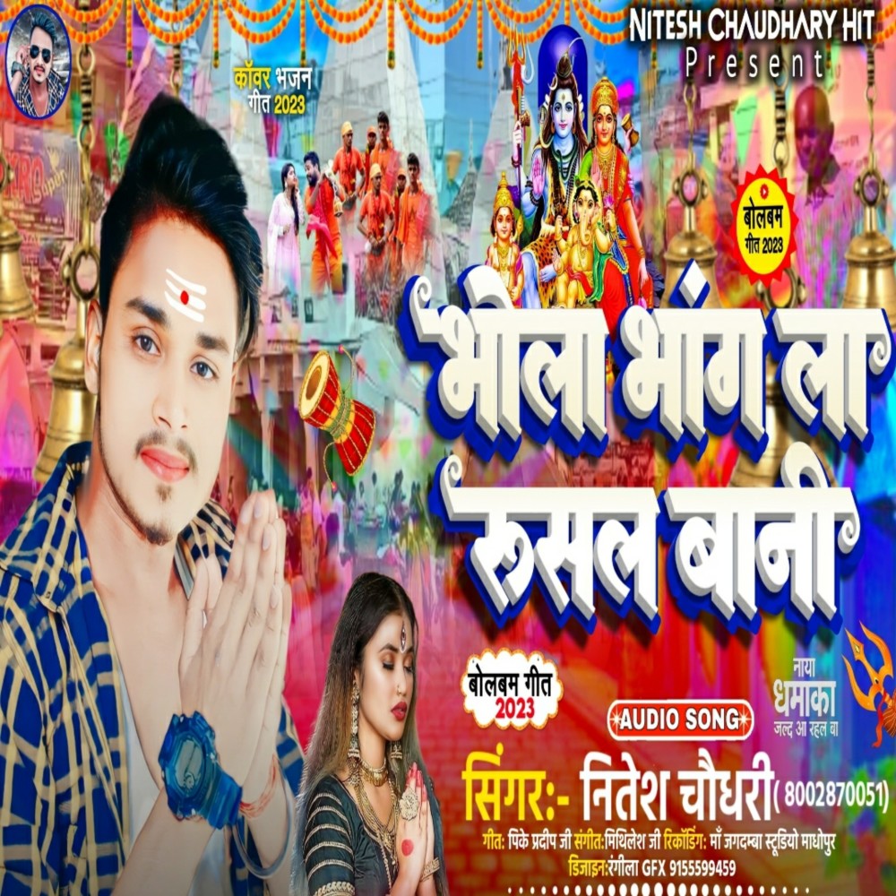 Bhola Bhang La Rusal Bani (Bhojpuri)