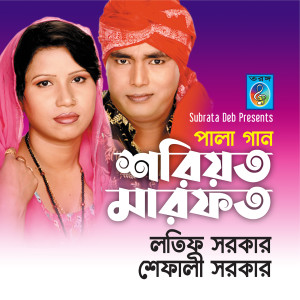 Album Sarit Marfat from Sefali