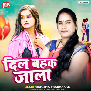 Manisha Prabhakar的專輯Dil Bahak Jala