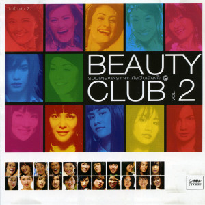 อัลบัม Beauty Club Vol.2 ศิลปิน รวมศิลปินแกรมมี่
